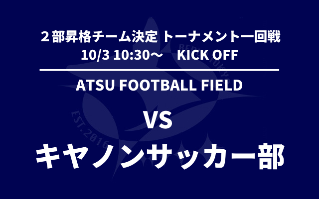 次の試合情報