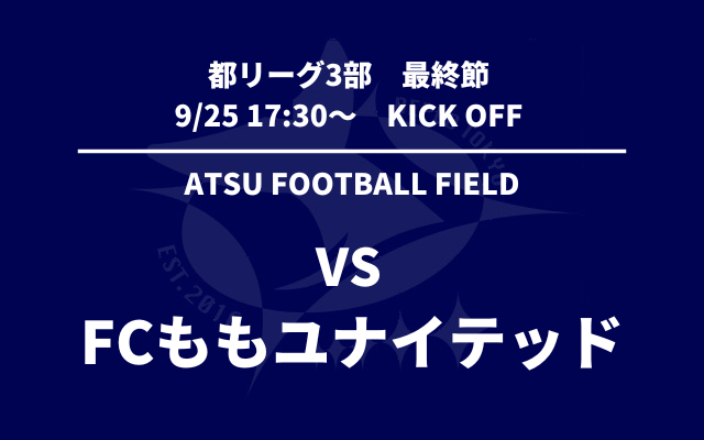 次の試合情報