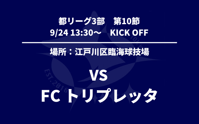 次の試合情報
